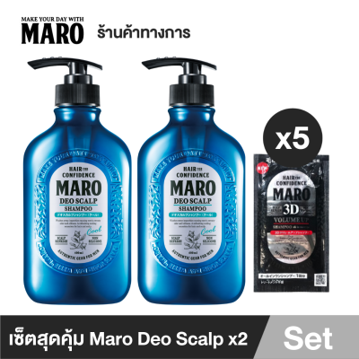 Maro เซ็ตสุดคุ้ม Deo Scalp 400ml. แพ็ค 2 แถมฟรี Maro 3D Volume up 10ml. 5 ชิ้น แชมพูขจัดรังแค สูตรเย็น จากประเทศญี่ปุ่น