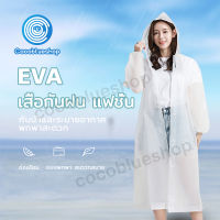 ชุดกันฝน เสื้อกันฝนผู้ใหญ่ เสื้อกันฝนแฟชั่น เสื้อกันฝนเกาหลี เสื้อกันฝน  EVA สไตล์เกาหล Rain coats กันน้ำ แบบหนา น้ำหนักเบา พกพาสะดวก