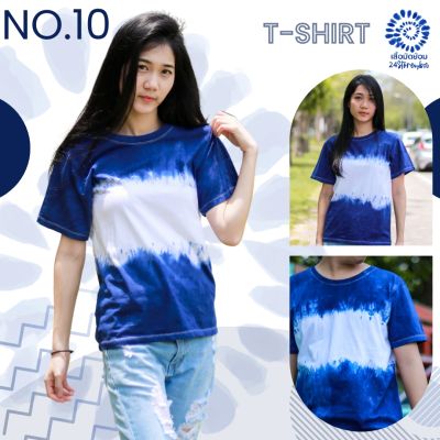 เสื้อยืดมัดย้อม No.10