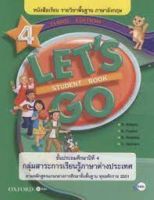 Bundanjai (หนังสือเรียนภาษาอังกฤษ Oxford) หนังสือเรียน Let s Go 3rd ED 4 ชั้นประถมศึกษาปีที่ 4 (P)