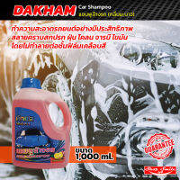 แชมพูล้างรถ DAKHAM Car Shampoo (กลิ่นมะนาว) ขนาด 1L.