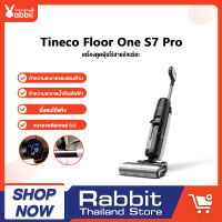 [ใหม่ล่าสุด] Tineco Floor One S7 Pro เครื่องล้างพื้น เครื่องดูดฝุ่น ดูดฝุ่น ถูพื้น ล้างพื้น ครบจบในเครื่องเดียว