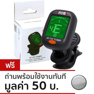 ( Wowww+++ ) AROMA เครื่องตั้งสายกีตาร์ รุ่น AT101 (ที่ตั้งสายกีตาร์, Guitar Tuner, เครื่องตั้งสายกีตาร์ไฟฟ้า โปร่ง,เบส ไวโอลิน จูนเน ราคาถูก อุปกรณ์ ดนตรี อุปกรณ์ เครื่องดนตรี สากล อุปกรณ์ เครื่องดนตรี อุปกรณ์ ดนตรี สากล