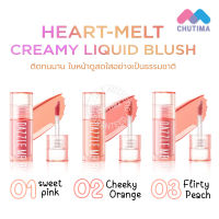 บลัชเนื้อครีม แดซเซิล มี ปัดแก้ม ทาตา ลิควิดบลัช Dazzle Me Heart Melt Creamy Liquid Blush 2.5g.