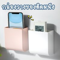 ที่วางโทรศัพท์ ติดผนัง กล่องเก็บของติดผนัง ที่ใส่รีโมท  ที่วางรีโมท วางโทรศัพท์มือถือ ที่ใส่ปากกา