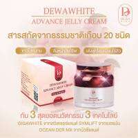 DEWAWHITE ADVANCE JELLYCREAM "ไวท์แอดวานซ์เจลลี่ครีม" #ช่วยเติมเต็มริ้วรอยแห่งวัย  และยกกระชับผิว #ผิวอิ่มฟูหน้าเรียบเนียนสดใส #เพิ่มความขาวกระจ่างใส ให้กับผิวหน้า #ลดเลือนฟ้าและจุดด่างดำ #ลดสิวทุกชนิด เลข อย. 10-18865961395 ราคา 988 บาท/กระปุก ขนาด 17 กร