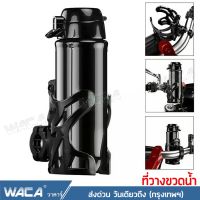 NEW WACA Motor Holder ที่วางแก้วน้ำบนมอไซต์ และจักรยาน แบบจับแฮนด์ แข็งแรง ยึดแน่น จับหูกระจก มอเตอร์ไซค์ ที่วางขวดน้ำ สำหรับยึดแฮนด์หรือบาร์ของรถมอเตอร์ไซค์ ที่วางขวดน้ำและแก้ว แฮนด์บาร์และก้านกระจก ที่วางแก้วน้ำ Bike Bottle Holder #409 ^2SA