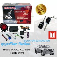 กันขโมยรถกุญแจรีโมท EQUATOR รุ่น KD60สำหรับรถ ISUZU/ D-MAX /NISSAN  ALL NEW ปี2012-2019/ สัญญาณกันขโมย รถยนต์ กุญแจกันขโมย( รับประกันสินค้า1ปี)เลือกรุ่นรถได้