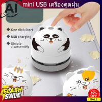 HomeLove99 mini USB เครื่องดูดฝุ่น นักเรียน เศษยาง ขี้กบดินสอการทำความสะอาดแป้นพิมพ์ vacuum cleaner เครื่องดูดฝุ่นไร้สาย เครื่องดูดฝุ่นในรถ เครื่องดูดฝุ่น ถูพื้น