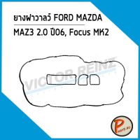 ว้าววว ยางฝาวาลว์ FORD MAZDA 3 2.0 ปี 06, Focus MK2 S40, LF1410230 LF-DE *36563* Victor Reinz ยางฝาวาว ปะเก็นฝาวาว ฟอร์ด มาสด้า ขายดี ปะ เก็ น กาว ทา ปะ เก็ น ประ เก็ น ยาง ปะ เก็ น เชือก