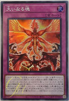 [HC01-JP020] The Great Soul (Super Rare)