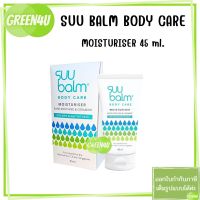 พร้อมส่ง Suu Balm Moisturising Cream /ซูบาล์ม มอยซ์เจอร์ไรซิ่ง ครีม โลชั่นแก้คัน 45 มล.