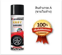 Karshine Easy Shine สเปรย์บำรุงรักษาและเคลือบเงายาง 500 ml.