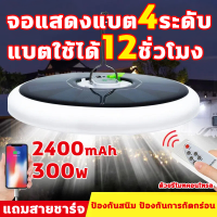 โคมไฟโซลาเซลล์ 300W 2400mAh ไฟโซล่าเซลล์ ไฟแบบรีชาร์จได้โคมไฟรีโมทควบคุมพลังงานแสงอาทิตย์Charge โคมไฟฉุกเฉินแบบพกพาNightไฟตลาดกลางแจ้งCamping ชาร์จแบตมือถือได้ รุ่นมีรีโมท ตะเกียงแคมปิ้ อุปกรณ์แคมปิ้ง ไฟแคมป์ปิ้ง led ไฟแคมป์ปิ้ง ไฟฉุกเฉิน