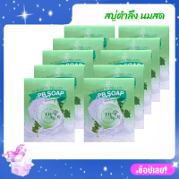 PB SOAP สบู่พุ่มบุตร พีบี สบู่ตำลึง นมสด แบรนด์น้องเต้ย ตัวดังในtiktok ขนาด 30 กรัม (10 ก้อน)