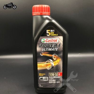 น้ำมันเครื่องCastrol Synthetic100% สังเคราะห์แท้ร้อยเปอเซนต์ สูตร10w50น้ำมันเครื่องบิ๊กไบค์ น้ำมันเครื่องคาสตรอลสูตรใหม่ 1 ลิตร