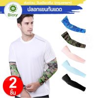 Biory ปลอกแขนกันแดด กันUV ฟรีไซส์ ปลอกแขนใส่ขับรถ Lets Slim arm sleeves ปลอกแขน กันแดด ใส่ได้ทั้งชายหญิง P20 FHB