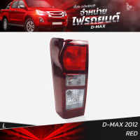 ไฟท้ายรถยนต์ ISUZU D-MAX 2012 ข้างซ้าย (L) พร้อมหลอดและปลั้กขั้วไฟ