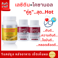 ส่งฟรี #เลซิติน #เลซิตินกิฟฟารีน #โคซานอล #โคชานอลกิฟฟารีน #ดื่มแอลกอฮอล์ #เลซิติน60แคปซูล #วิตามินอี #ไขมันในเลือด #ไขมันพอกตับ #Lecithin