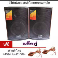 A-ONE ตู้ลําโพง8นิ้ว ตู้พร้อมดอกลำโพง8นิ้ว 2 ทาง 300W ตู้ลำโพงแขวนผนัง ตู้ลำโพงตั้งพื้น รุ่น 806 (แพ็ค 2ตู้/1คู่) ฟรีสายลำโพง 6เมตร