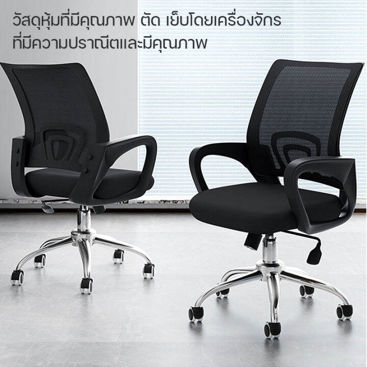 เก้าอี้สำนักงาน-เก้าอี้ผู้บริหาร-office-chair-ปรับระดับได้โยกเอนไม่ได้-หลังตาข่าย-เก้าอี้ราคาถูก-chair