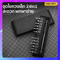 ชุดไขควง ขนาดเล็ก ลักษณะแบบปากกา หัวต่อ 24 แบบ ไขควงซ่อมอุปกรณ์ต่างๆ ไขควงซ่อมโทรศัพท์ ยี่ห้อ Deli DL240025