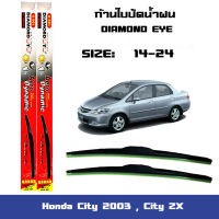 ใบปัดน้ำฝน  ที่ปัดน้ำฝน ซิลิโคน สำหรับ Honda City 2003 , City ZX ขนาด 24"/14" ยี่ห้อ Diamond กล่องแดง