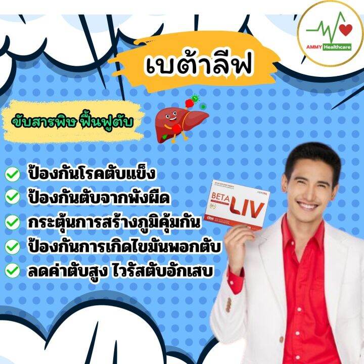 betaliv-เบต้าลีฟ-ผลิตภัณฑ์เสริมอาหาร-บำรุงตับ-หล้างสารพิษ-1กล่อง-มี-10แคปซูล-พร้อมส่ง-rain-wellness