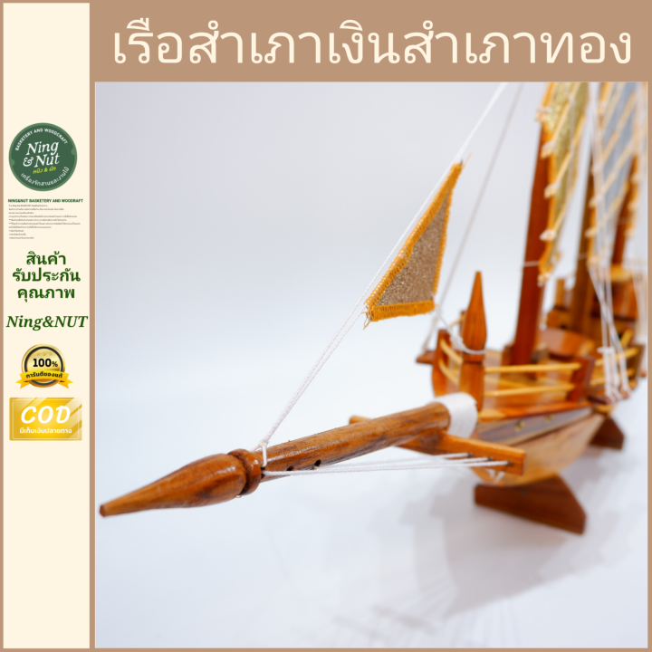 เรือสำเภาเงินสำเภาทอง-เรือมงคลตั้งโชว์สวยงาม-มีให้เลือกหลายขนาด