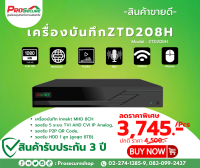 เครื่องบันทึก Innekt MHD 8 CH รุ่น ZTD208H