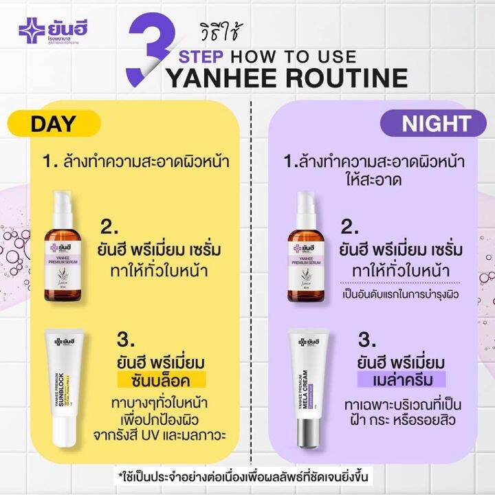 yanhee-ยันฮี-โปรโมชั่น-ชุดสุดคุ้มสิว-ฝ้า-เซรั่มพรีเมี่ยม-กันแดด-สินค้าพร้อมส่งทุกโปร