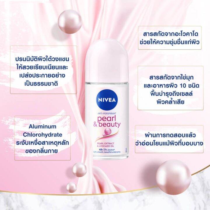 new-nivea-anti-perspirant-pearl-amp-beauty-roll-on-50ml-คละสูตร-pearl-series-นีเวีย-ลูกกลิ้ง-รุ่นไข่มุก