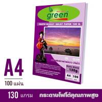 กระดาษโฟโต้ GREEN​ (กรีน)​ กระดาษหนา 130 แกรม ขนาด A4  เนื้อกระดาษขาว ผิวมันเงา เคลือบน้ำยาพิเศษ (100 แผ่น/แพ็ค)