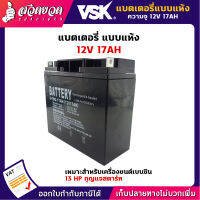 รับประกัน 3 เดือน! แบตเตอรี่ 12V17AH เครื่องยนต์เบนซิน 13 HP กุญแจสตาร์ท