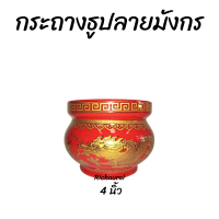 กระถาง​ธูป​ลายมังกร เซรามิก​​ คัดเกรด พิมพ์ทองลายมังกร