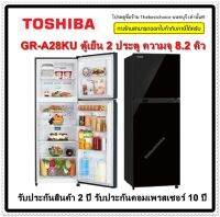 TOSHIBA ตู้เย็น 2 ประตู GR-A28KU(UK) 8.2 Q