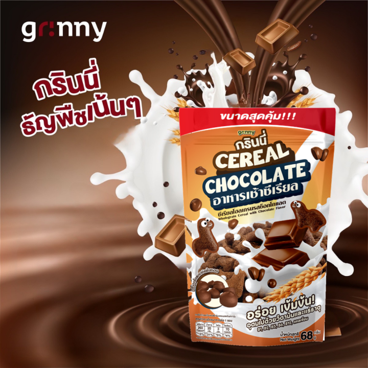 grinny-กรินนี่-ซีเรียลโฮลเกรนรสช็อกโกแลต-68g-12-ชิ้น-18332500