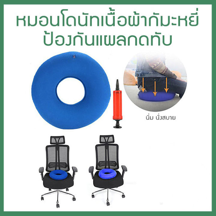 หมอนโดนัท-ทางการแพทย์-กันแผลกดทับ-ริดสีดวง-แผลบริเวณตูดหลังผ่าตัด-แบบเป่าลม-พร้อมที่ปั้มลม