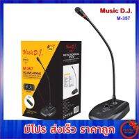 ไมค์ตั้งโต๊ะ Microphone Music D.J. M-357 ( M357 )