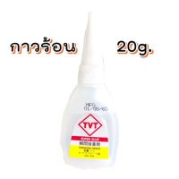 กาวร้อน Super Glue (ขายปลีก) กาวร้อนกล่องส้ม