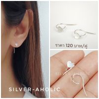 Silver-Aholic ต่างหูเงินแท้ เกี่ยวหัวใจ