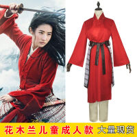 มู่หลาน cos ภาพยนตร์ไลฟ์แอ็กชันของ Liu Yifei Hua Mulan cos เสื้อผ้าเด็กผู้หญิง cosplay เครื่องแต่งกายสำหรับการแสดง ~