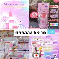 ( ยกกล่อง / 6 ขวด ) HYALURON ไฮยาลูรอน เข้มข้น สารสกัดนำเข้าจากประเทศญี่ปุ่น by 12NANGPAYA  ไฮยาลูรอน เซรั่ม สโนว์เกิร์ล บาย 12นางพญา