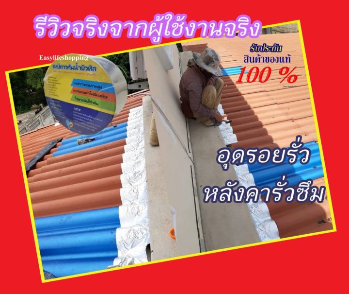 เทปกาวบิวทิล-เทปกาวกันน้ำ-ติดหลังคากันเเตก-กันรั่ว-ป้องกันการรั่วซึม-ซ่อมรอยรั่ว-กาวชนิดเหนียว