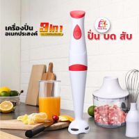 เครื่องปั่นมือถือเอนกประสงค์ 3 IN 1 ทำได้หลายอย่างในเครื่องเดียว รุ่น NR0052