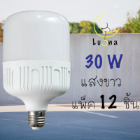 LED หลอดแอลอีดี ประหยัดไฟ  หลอดLED  30W (แพ็ค 12 ชิ้น) (DAY LIGHT แสงขาว) spot lamp , led lamp cup,  led Bulb , Durable Brightness โคมพาเนลไลท์แอลอีดี Panel Light