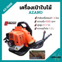 เครื่องเป่าใบไม้ เครื่องเป่าลม แบบสะพายหลัง 2 จังหวะ AZANO รุ่น AZ-500B