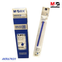 [ของแท้!!] ไส้ปากกาเจลปลอกลบได้   0.5 mm  สีน้ำเงิน  บรรจุกล่องละ  20 ชิ้น M&amp;G