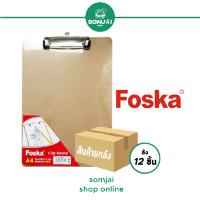 Foska - ฟอสก้า คลิปบอร์ด กระดานรองเขียนขนาด A4 รุ่น WB001A แพ็ค 12 ชิ้น