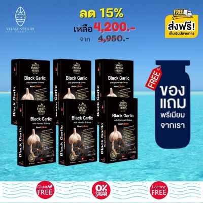 ส่งฟรี Swiss Energy Black Garlic (6 กล่อง ฟรีของแถมพรีเมี่ยม) กระเทียมดำซอฟท์เจล ลดความดัน ไขมัน &nbsp;ระบบหลอดเลือด เบาหวาน กลิ่นไม่แรง